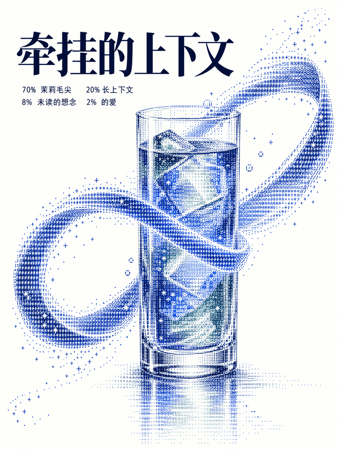 牵挂的上下文艺术海报